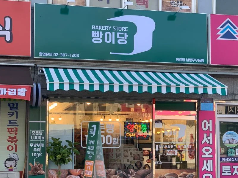 수동점