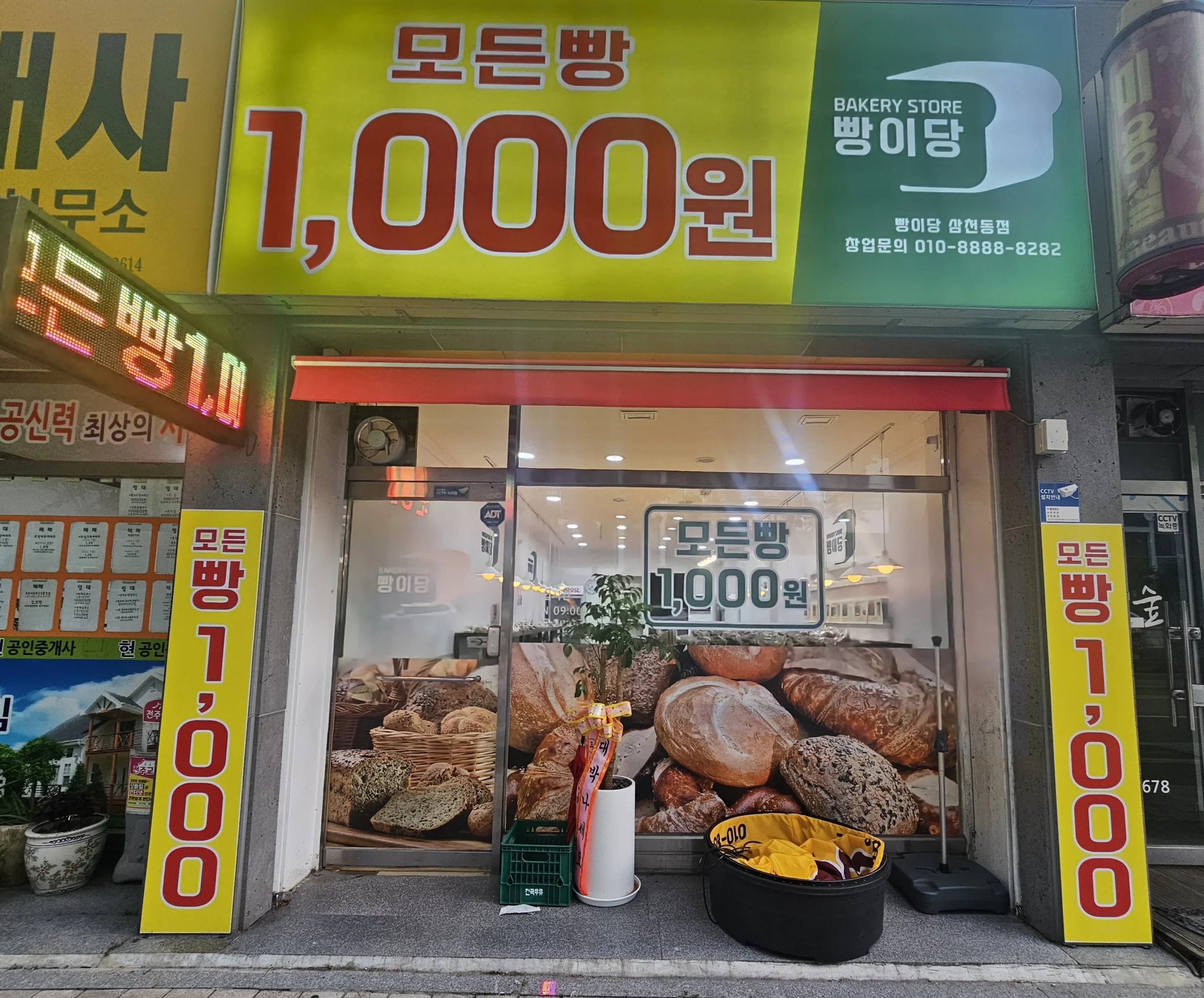 전주 삼천동점