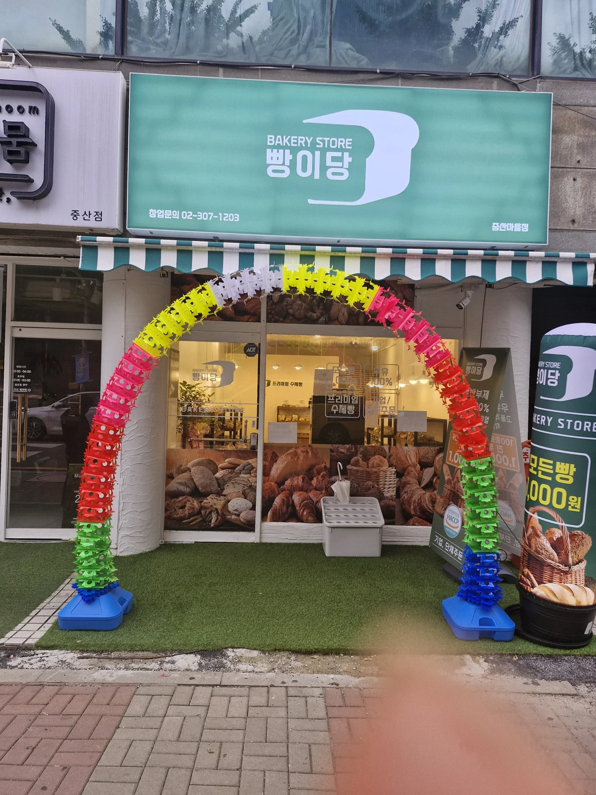중산점