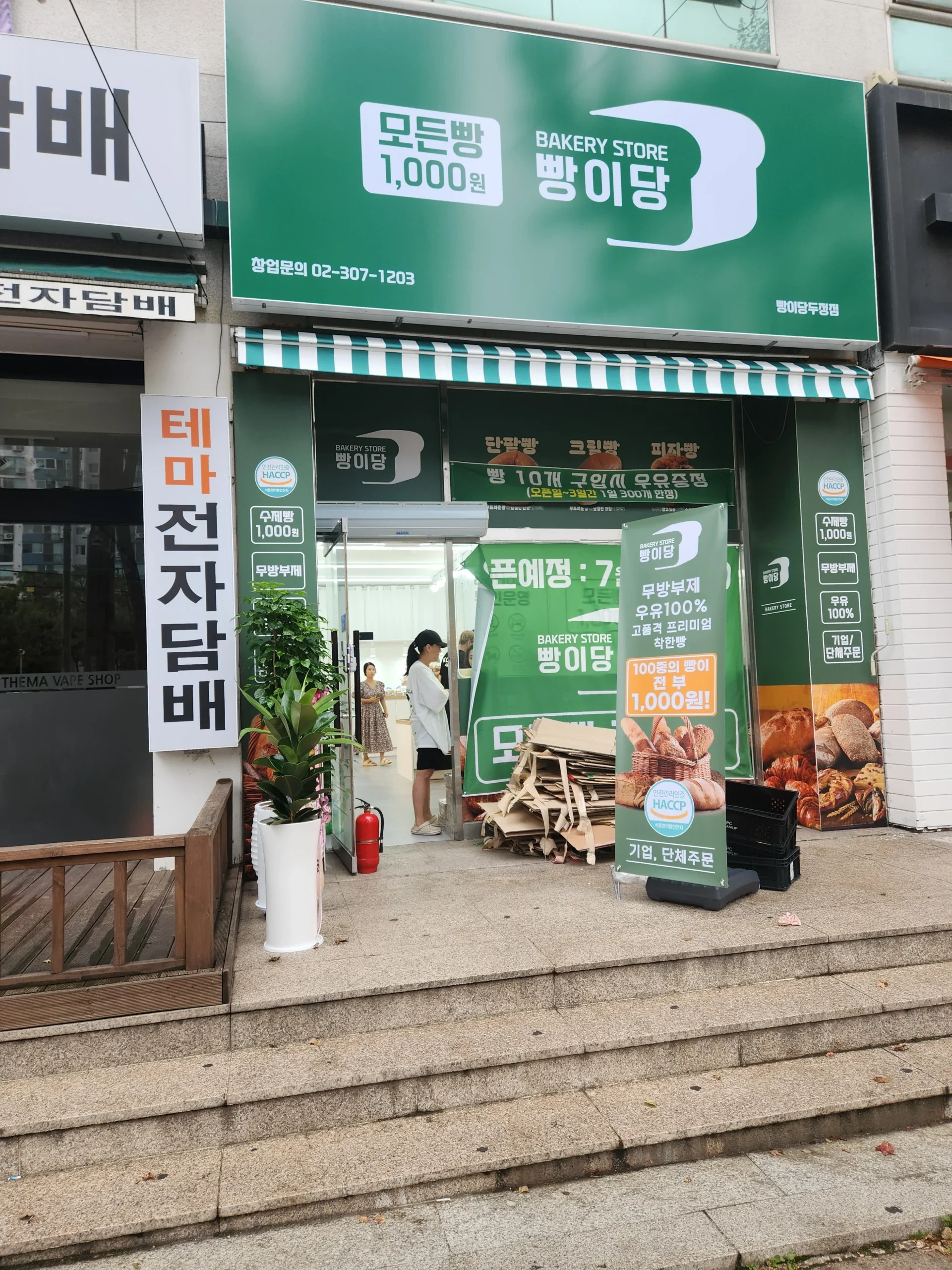 천안두정점