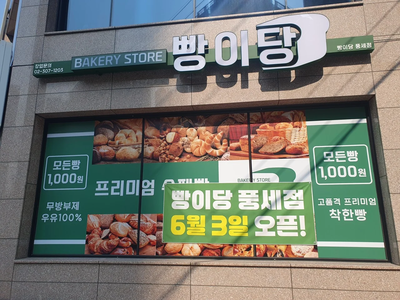 풍세점