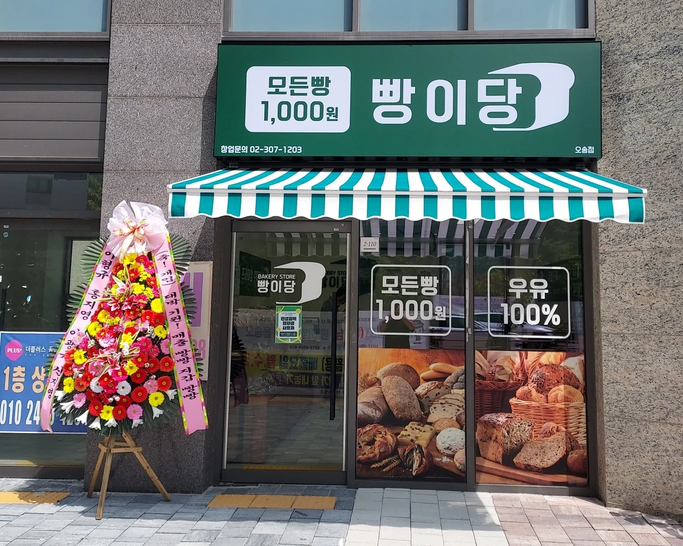 오송점 오송점