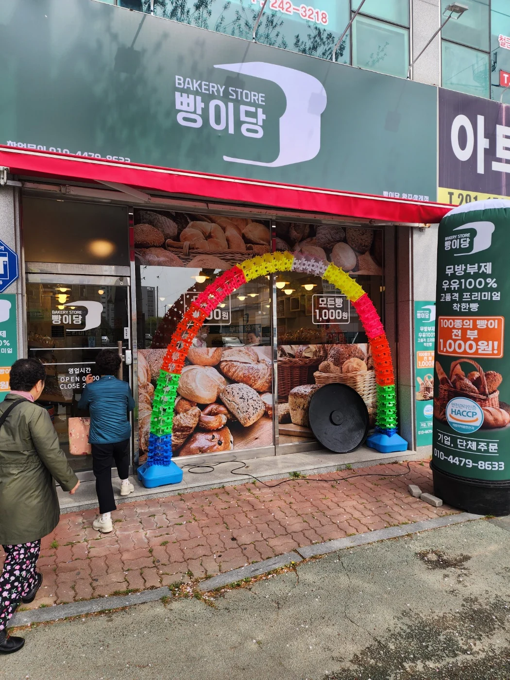 완주삼례점 완주삼례점